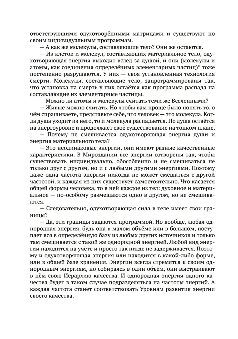 Одухотворение