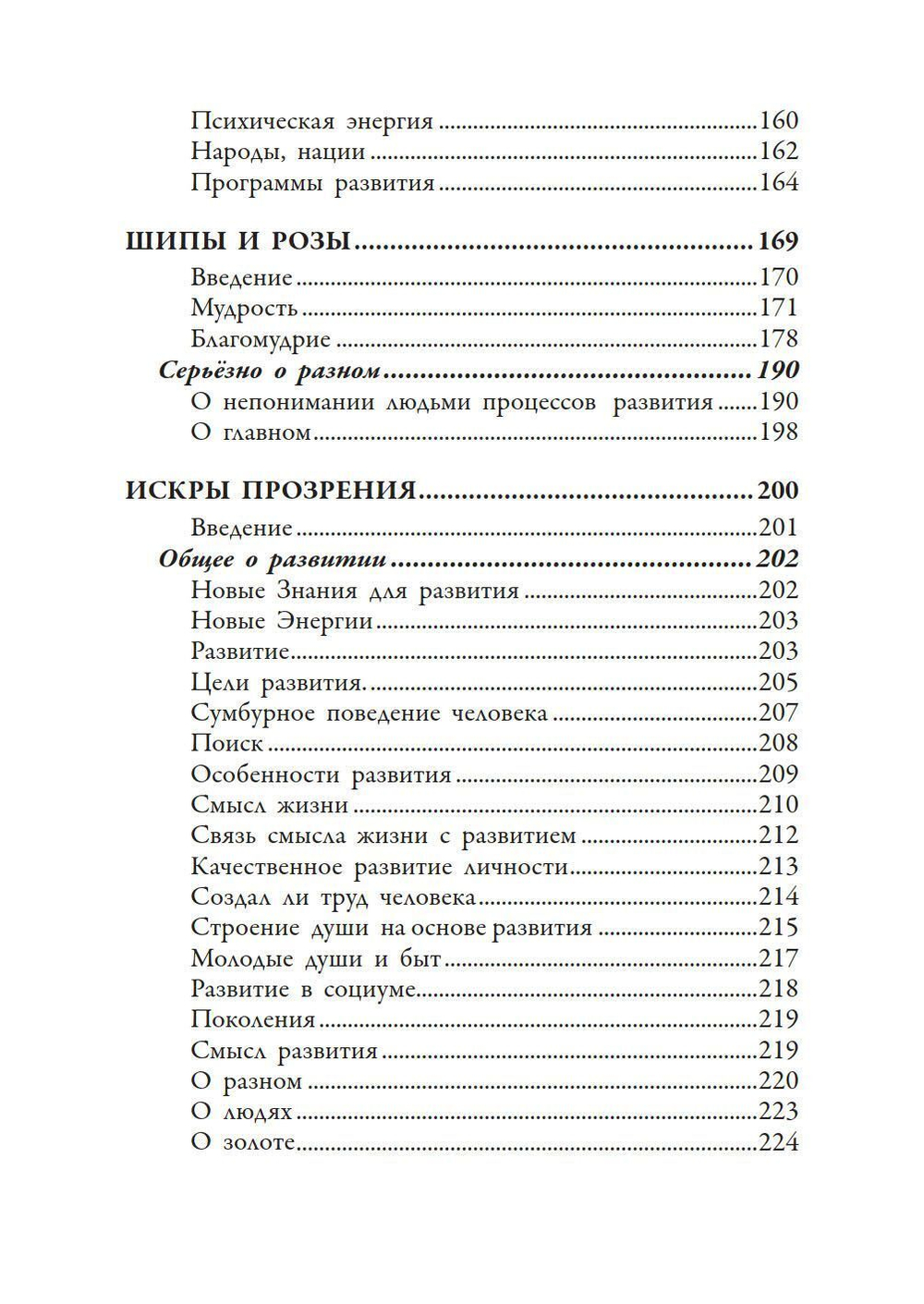 Самоцветы духа, Том 2