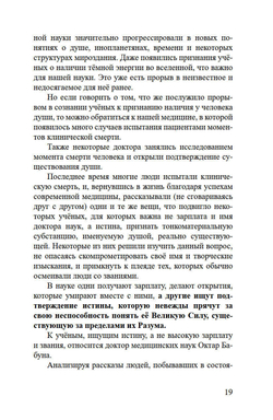 Новейшие сведения о развитии души