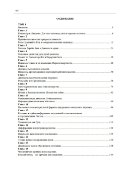 Становление души, или Парадоксальная философия Часть 1 и 2
