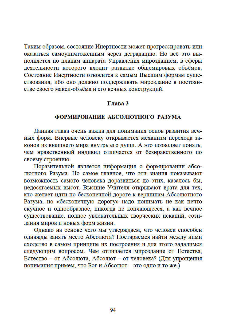 Философия Абсолюта