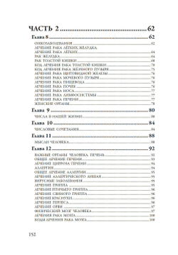 Лечение кодами-2