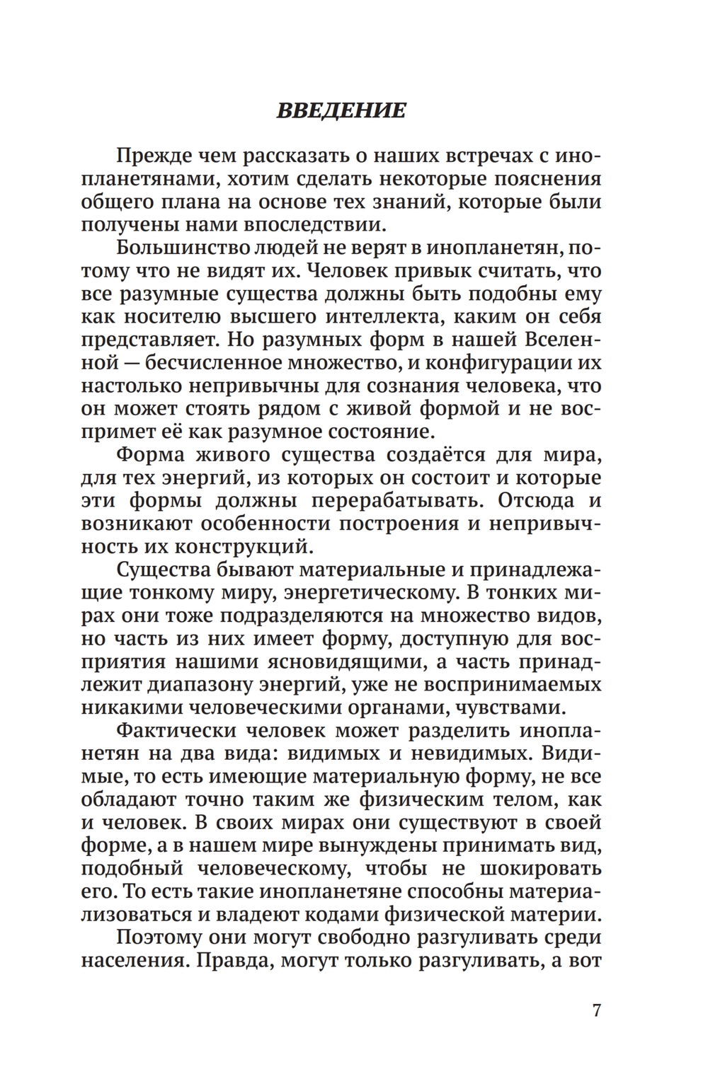 Встречи с невидимками