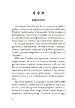 Лечение кодами-2