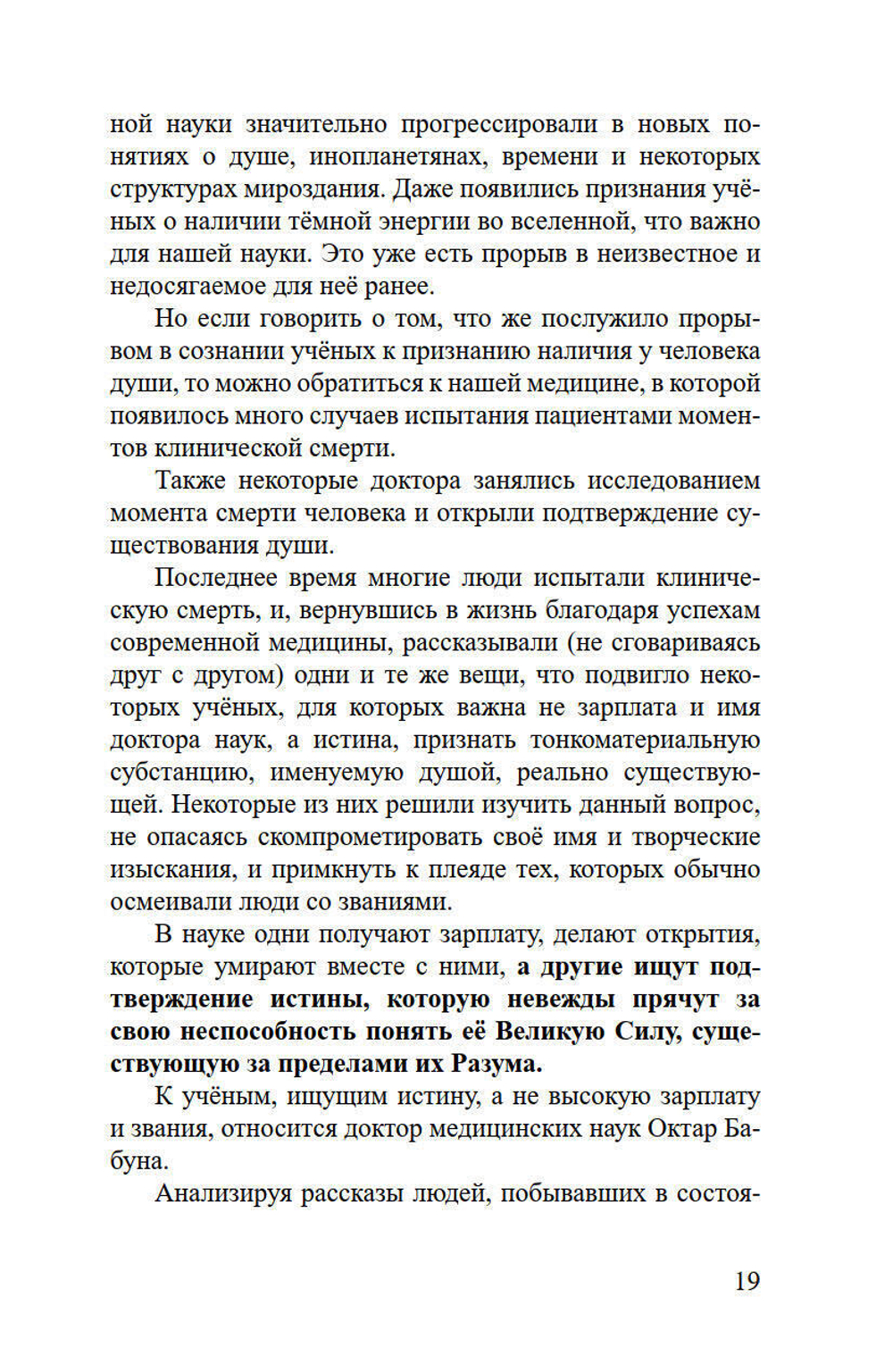 Новейшие сведения о развитии души