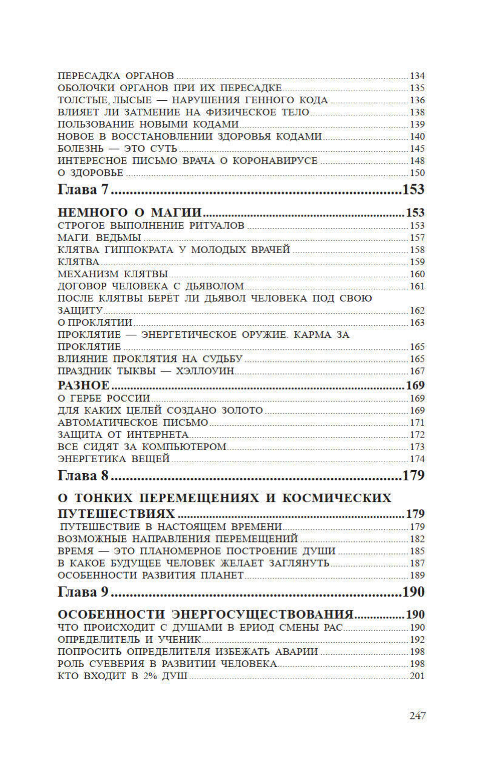 О чём молчит наука