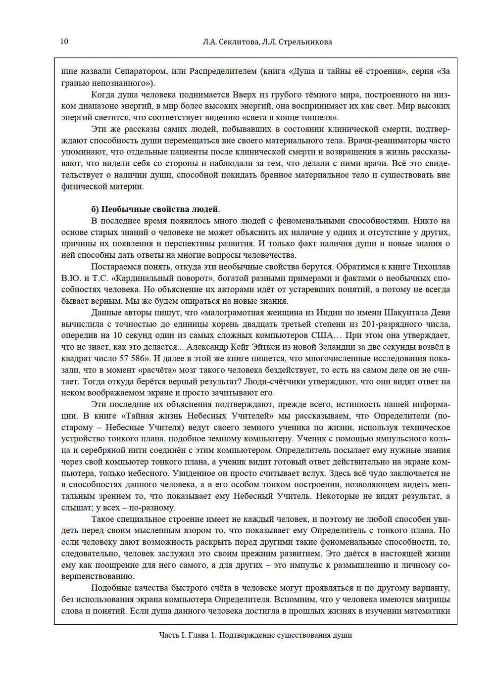 Создание души Часть 1 и 2