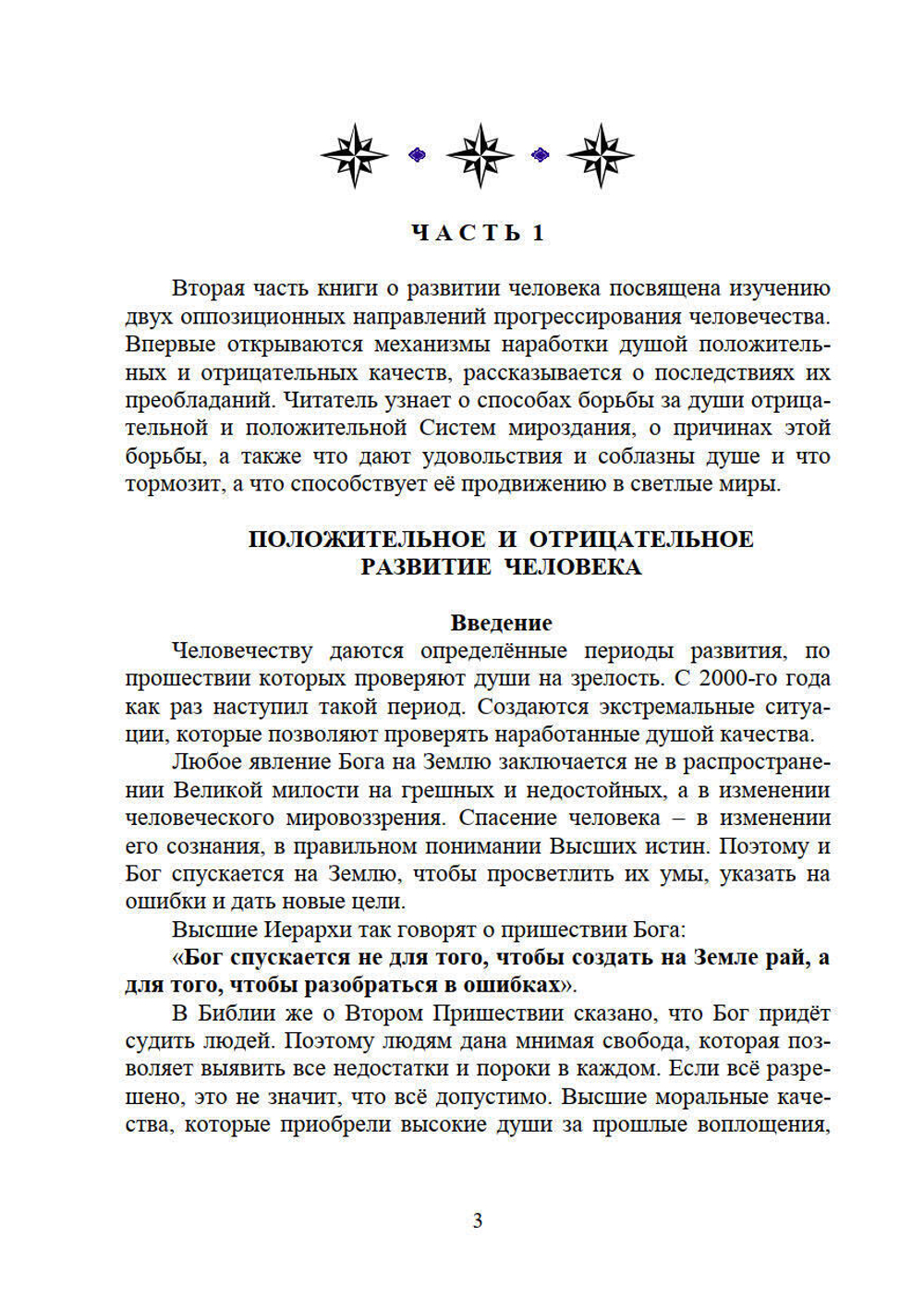 Выбор души Часть 1 и 2