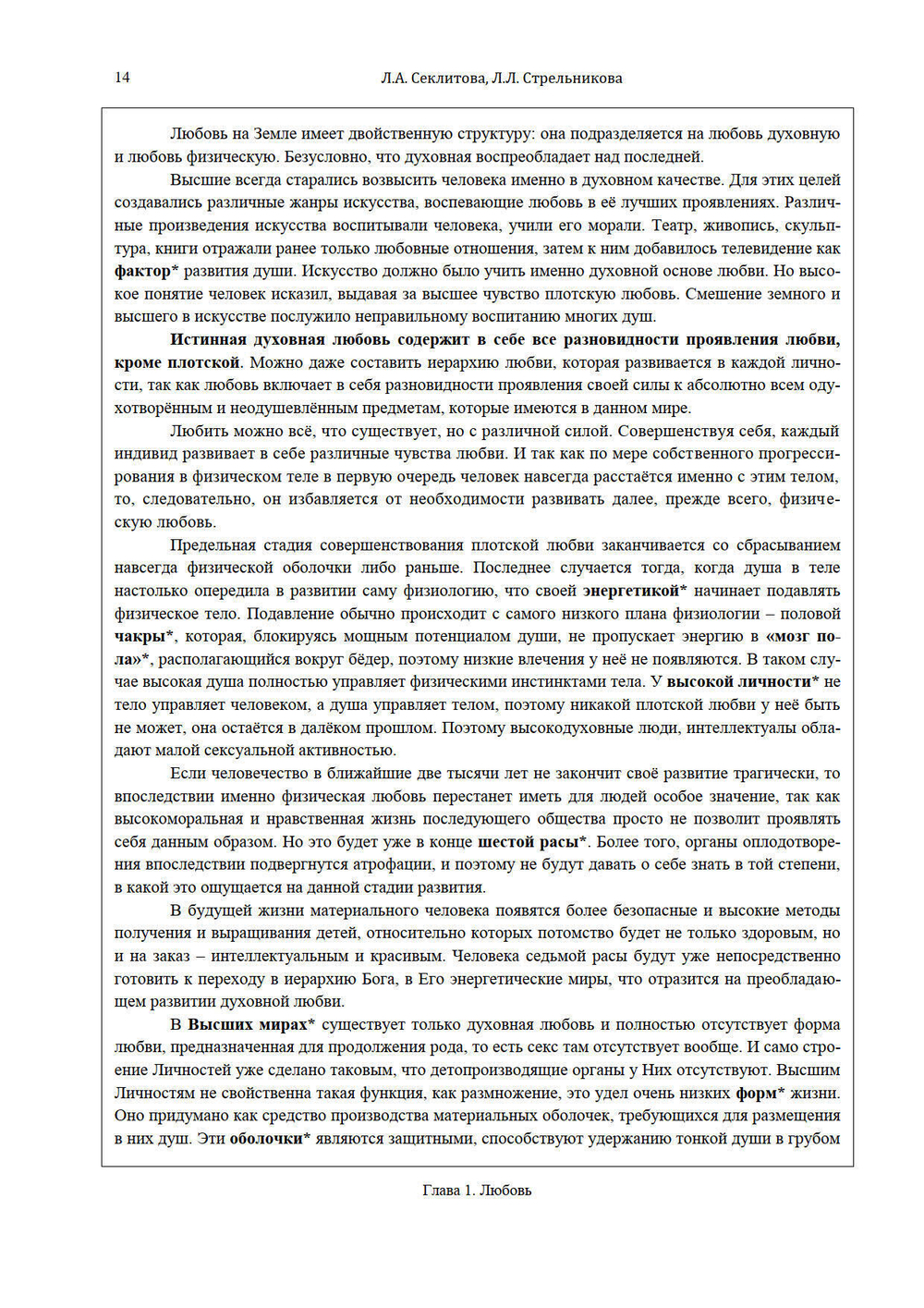 Любовь, семья, дети Часть 1 и 2