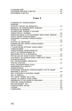 Новейшие сведения о развитии души