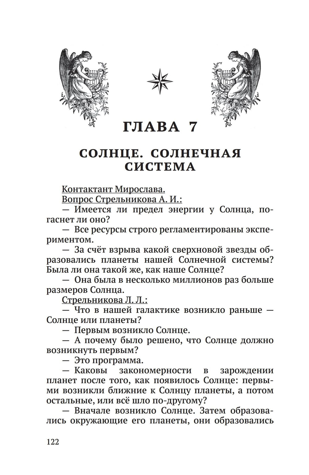 Высший разум открывает тайны