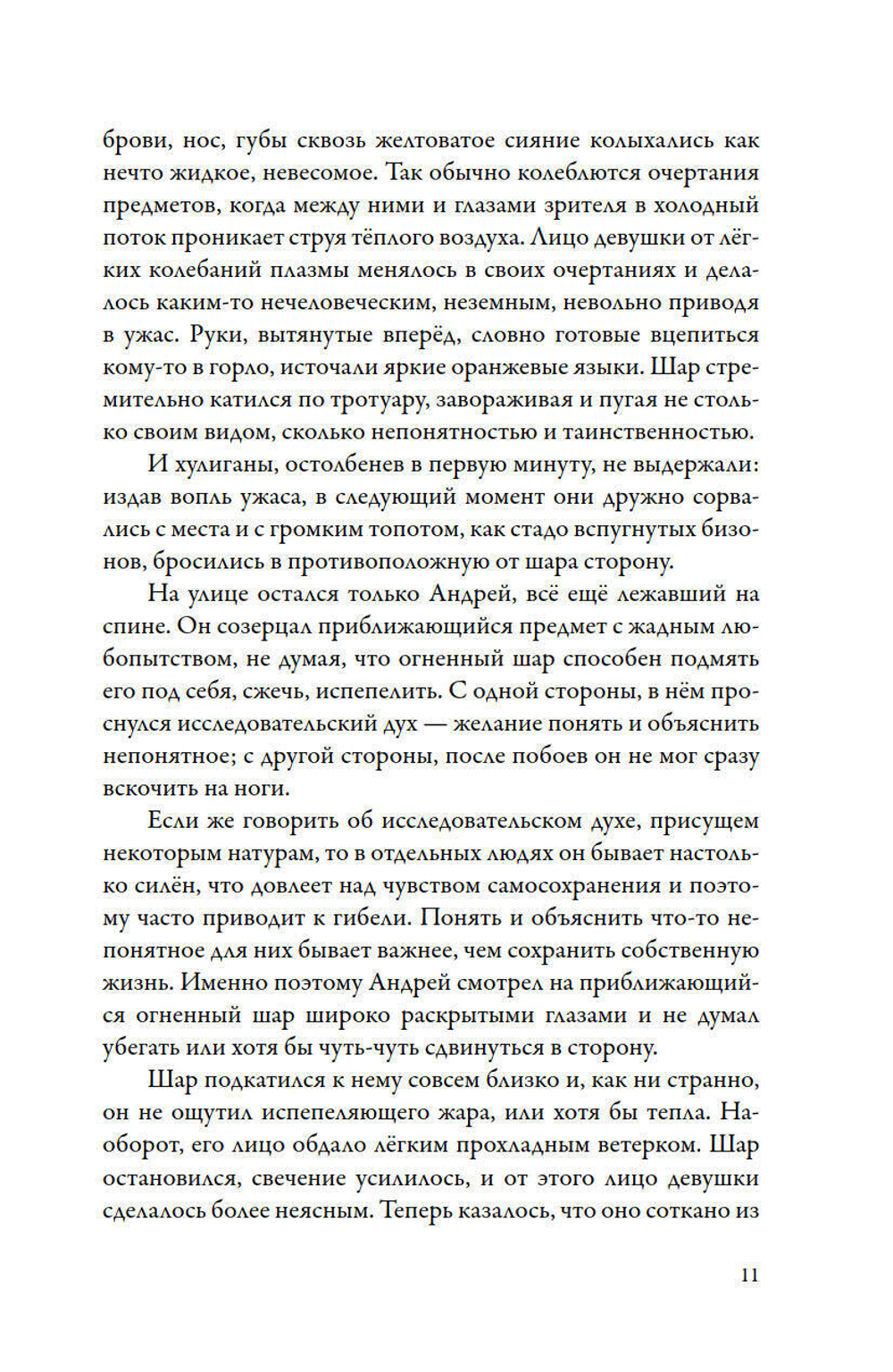 Тайна племени Бату