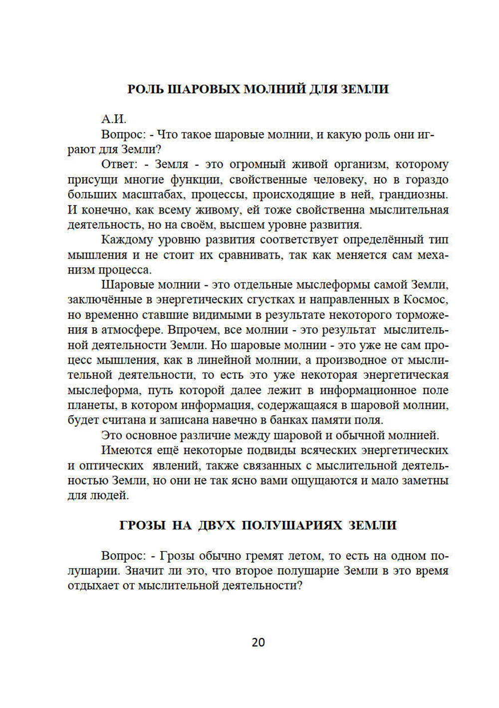 Откровения Космоса