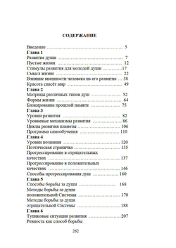 Феномен души или как достичь совершенства