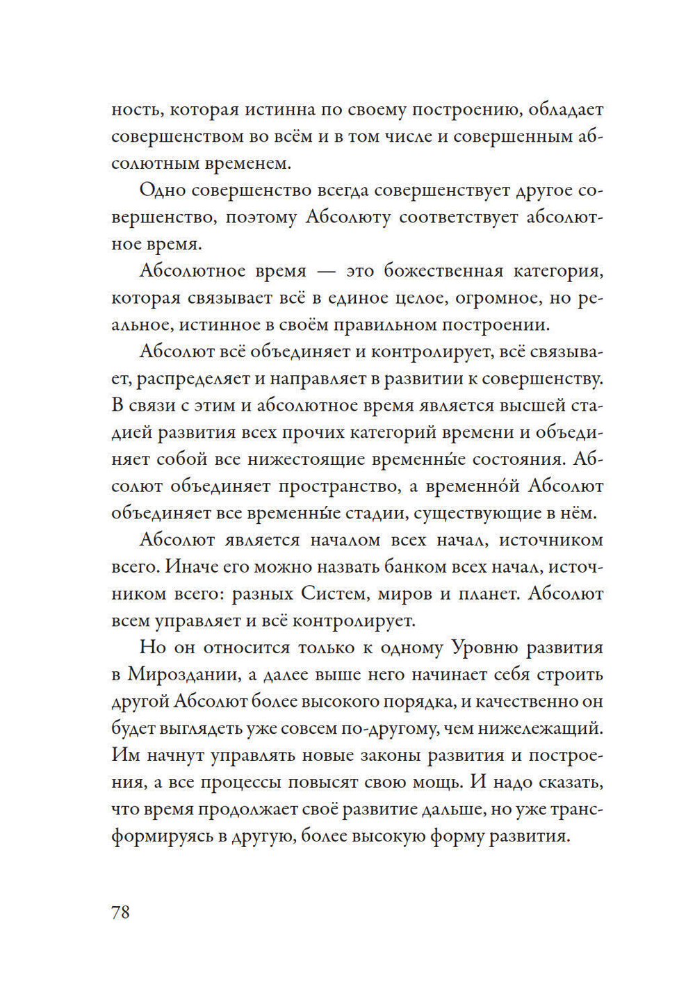 Лечение кодами-5