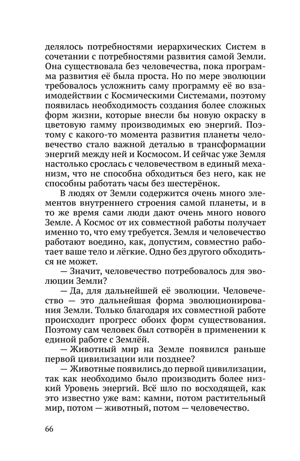 Тайны Высших миров