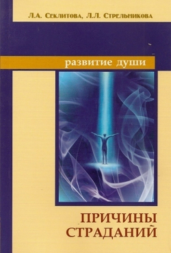 Причины страданий