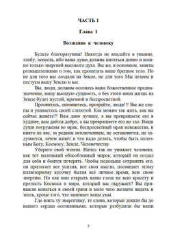 Жемчужины Высших истин