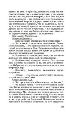 Высший разум открывает тайны