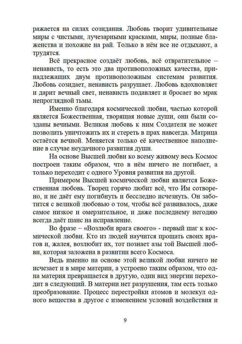 Жемчужины Высших истин