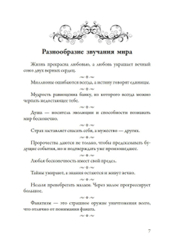 Самоцветы духа, Том 2