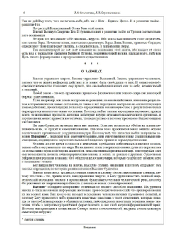 Законы мироздания или  основы существования Божественной Иерархии - (подарочное оформление)