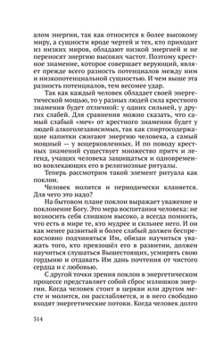 Тайная жизнь Небесных Учителей