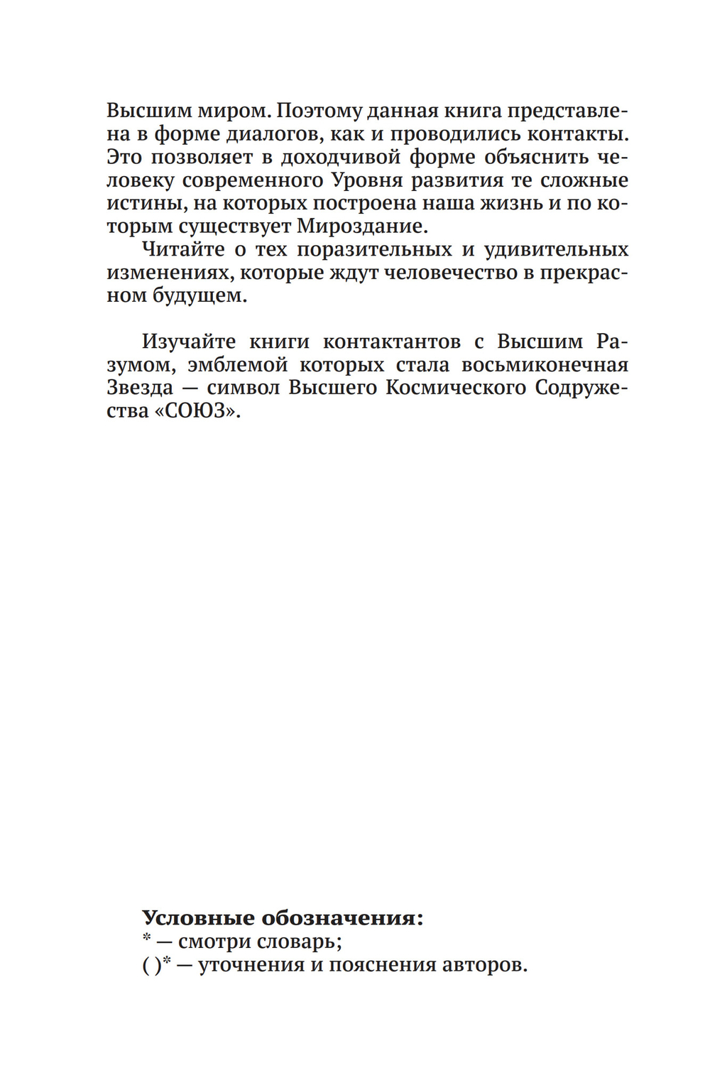 Тайны Высших миров