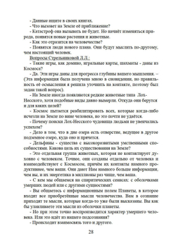 Высший разум открывает тайны