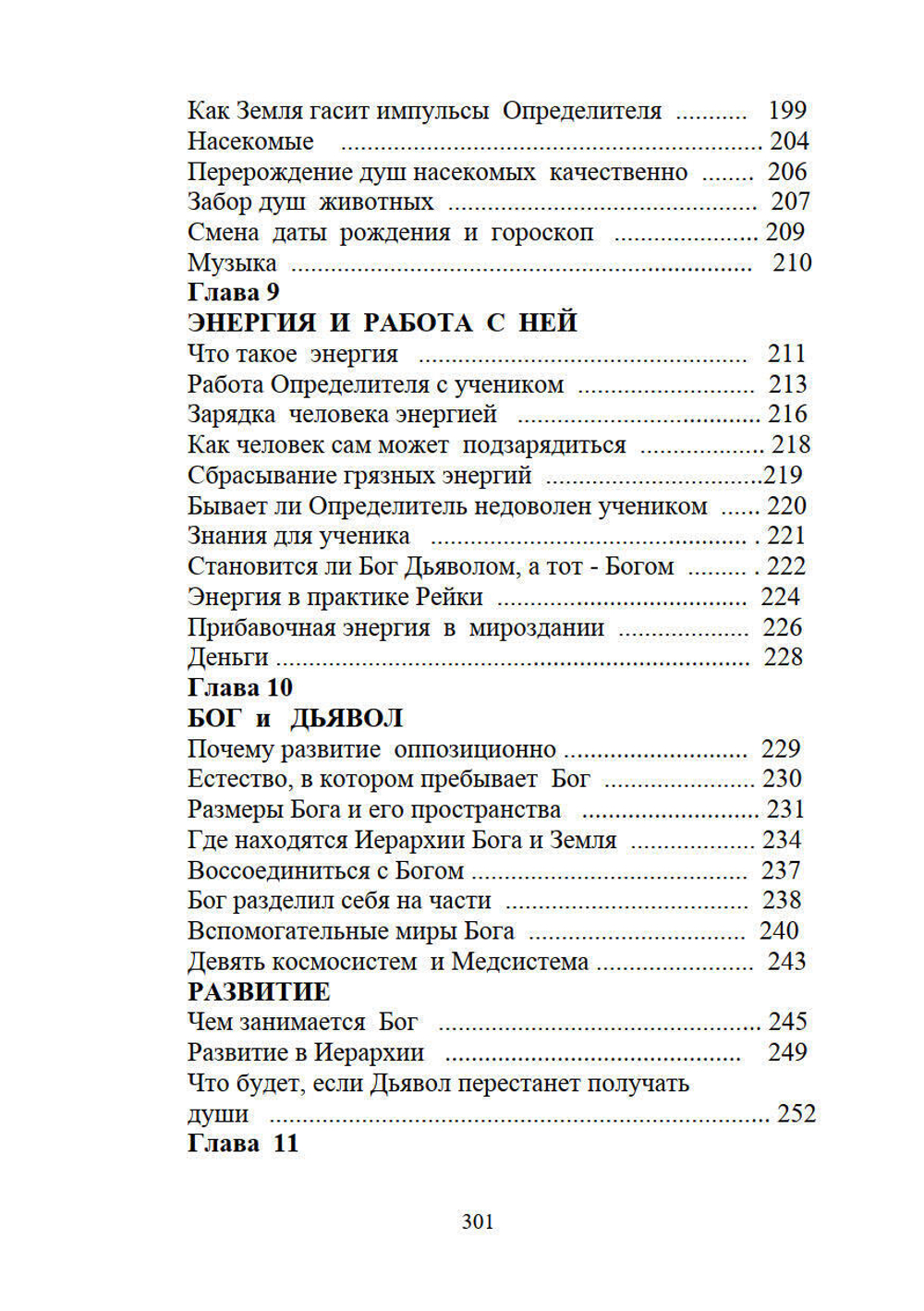 Иллюзорность истины