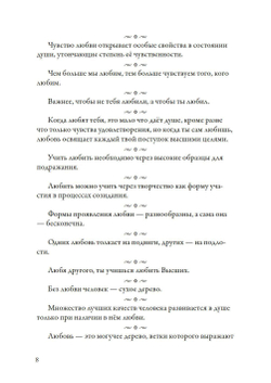 Самоцветы духа, Том 1