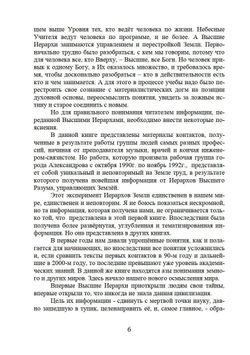 Высший разум открывает тайны