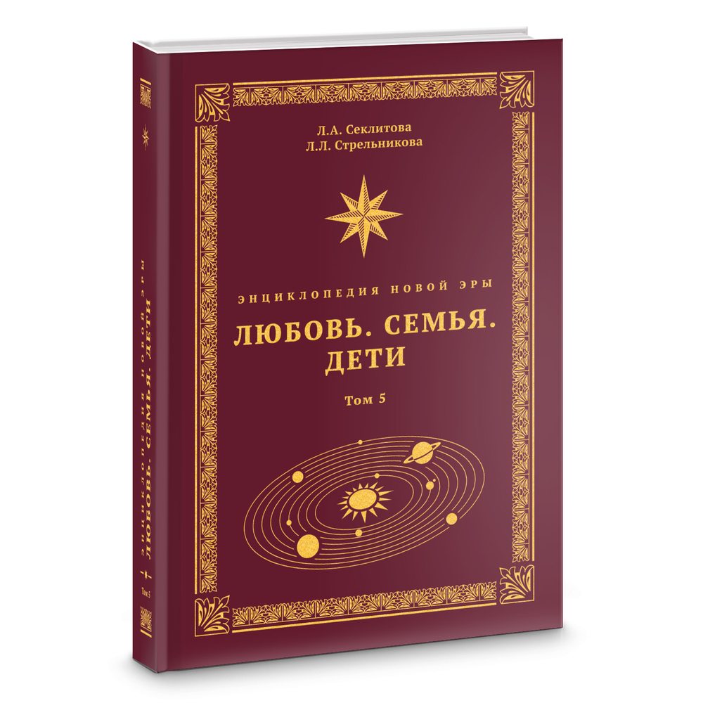 Любовь. Семья. Дети.