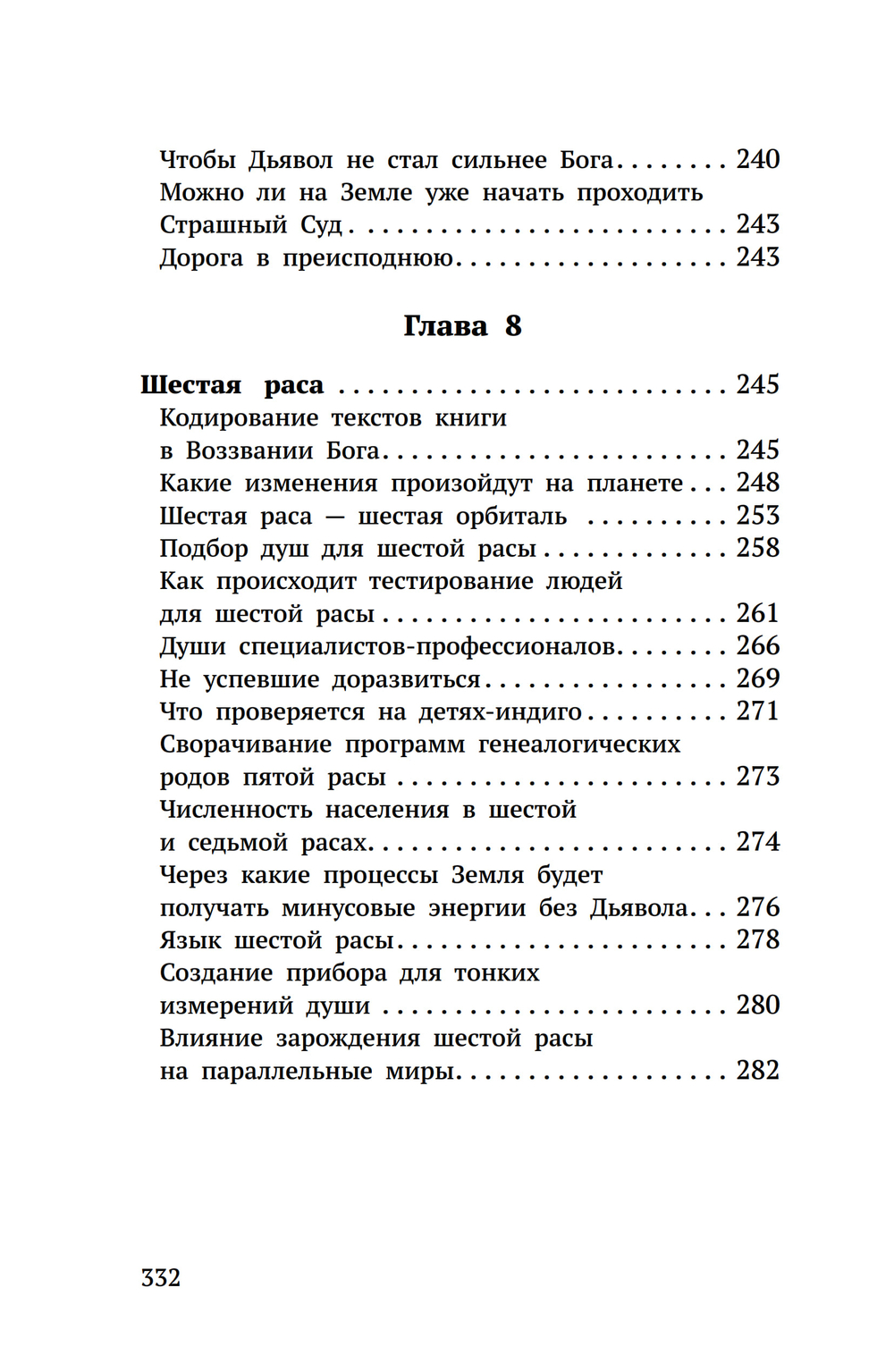 Дублёры земли