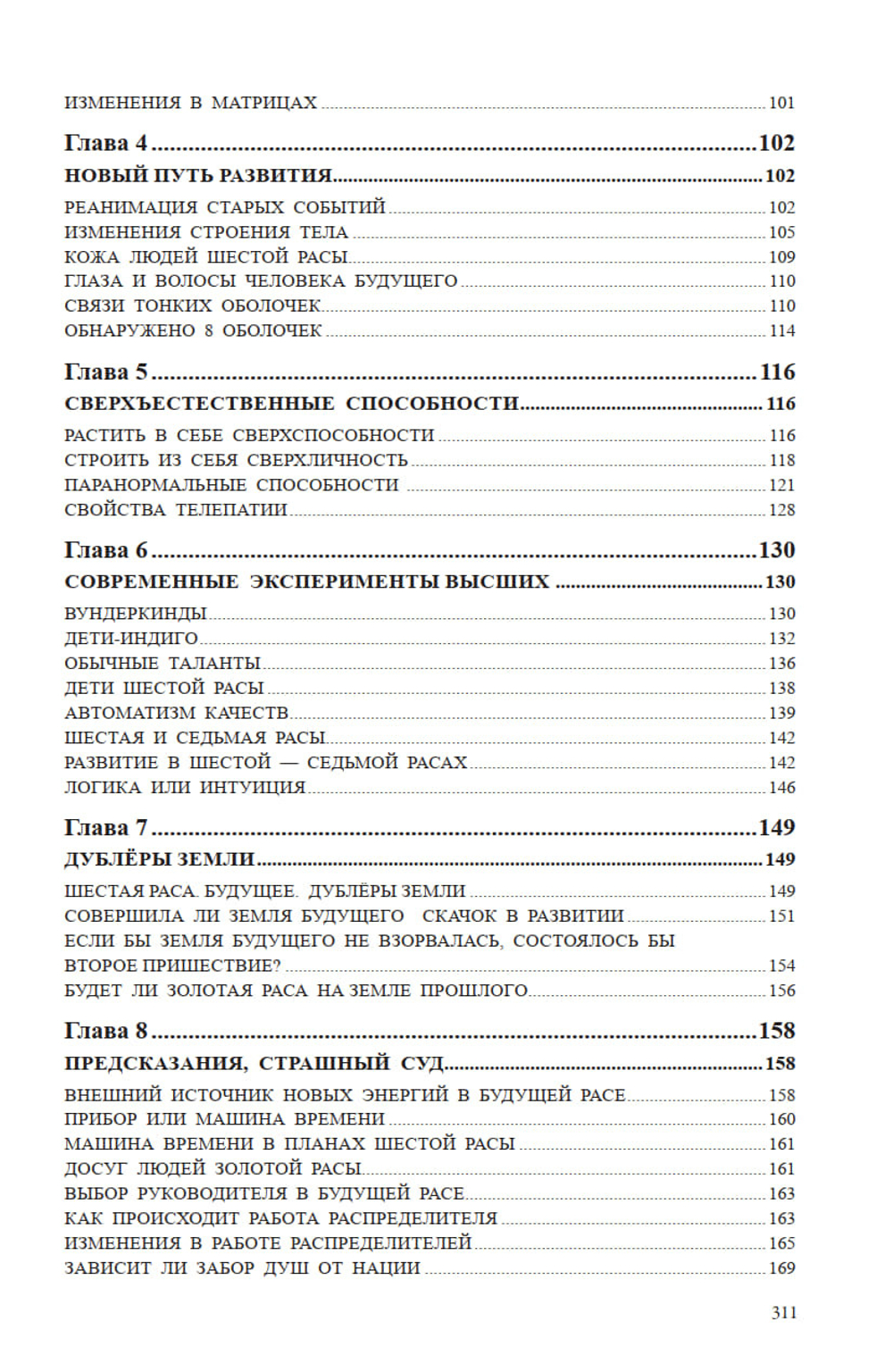 Путь в Золотую расу