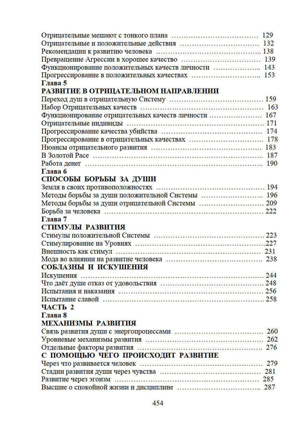 Выбор души Часть 1 и 2