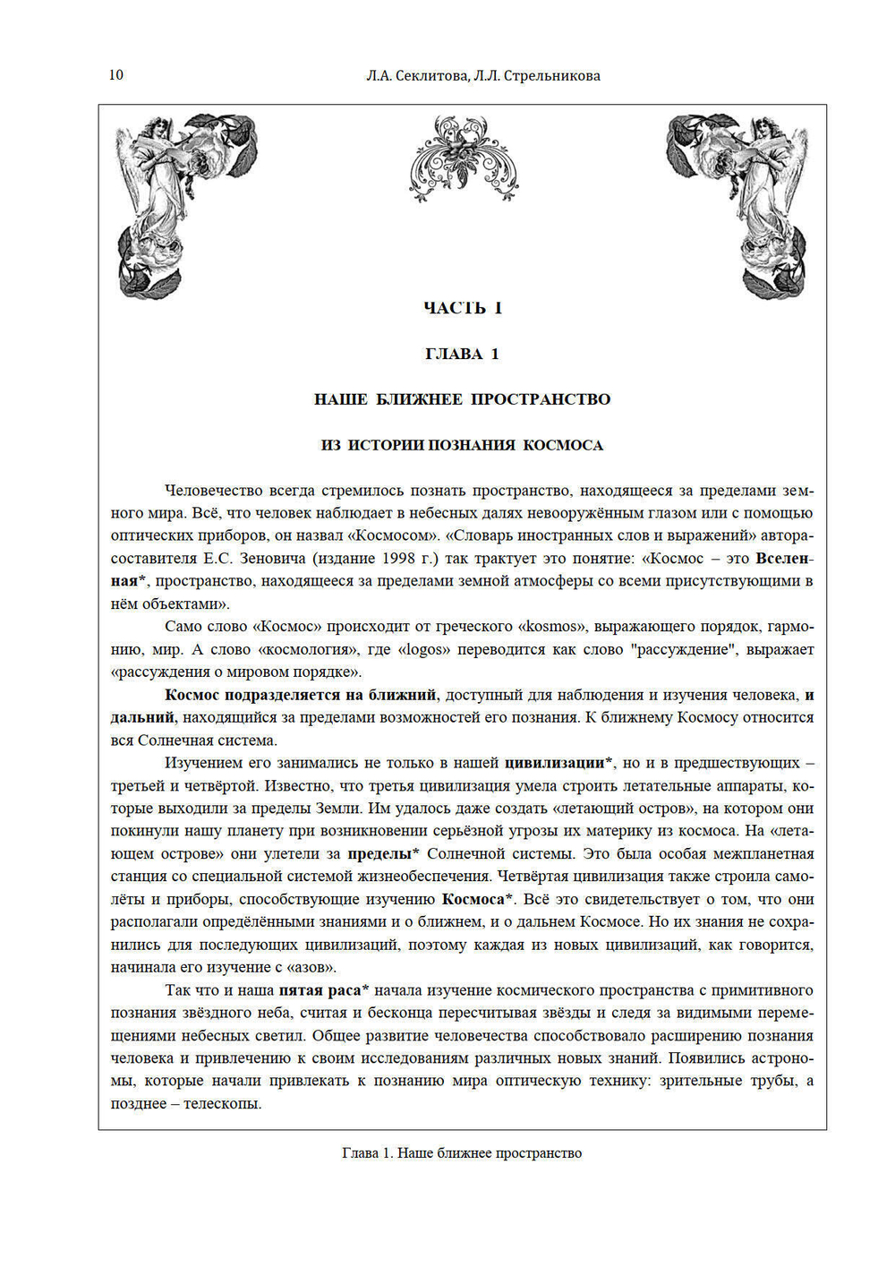 Вселенная и её миры Часть 1 и 2