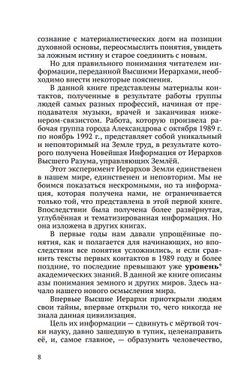 Высший разум открывает тайны