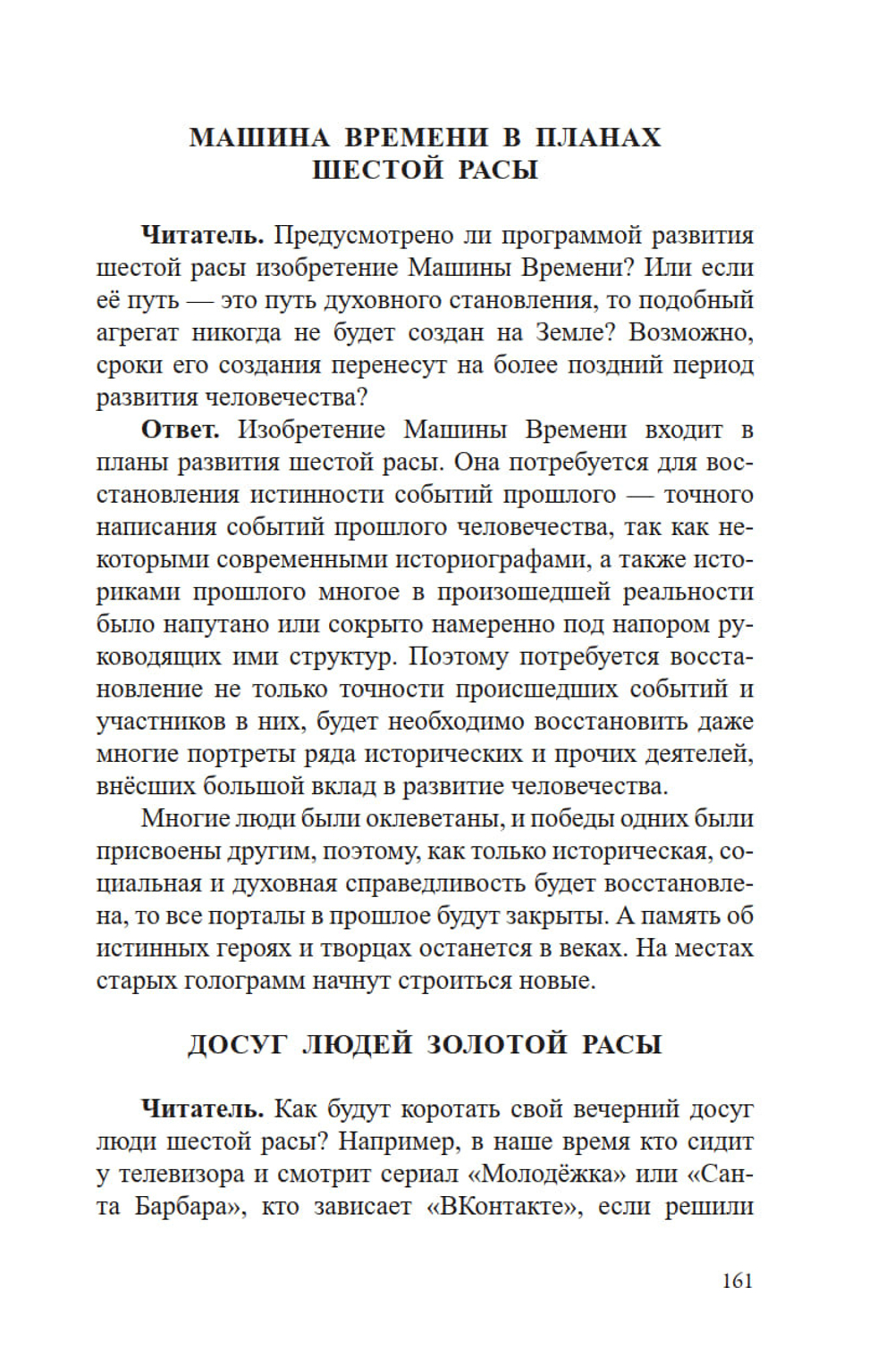 Путь в Золотую расу