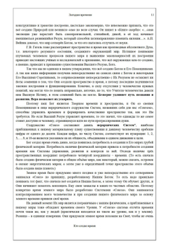 Загадки времени