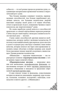 Паранормальные способности