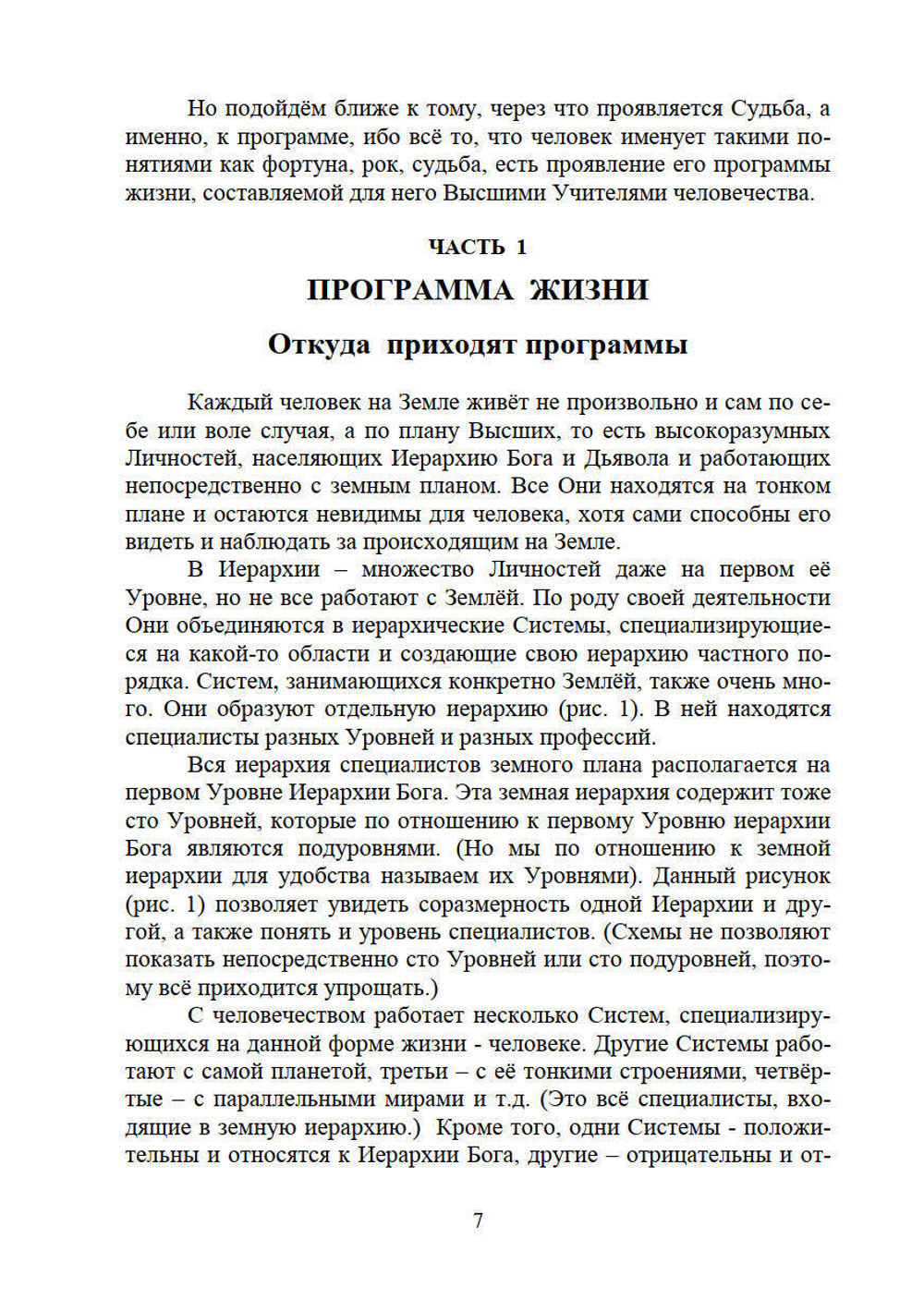 Перст Судьбы