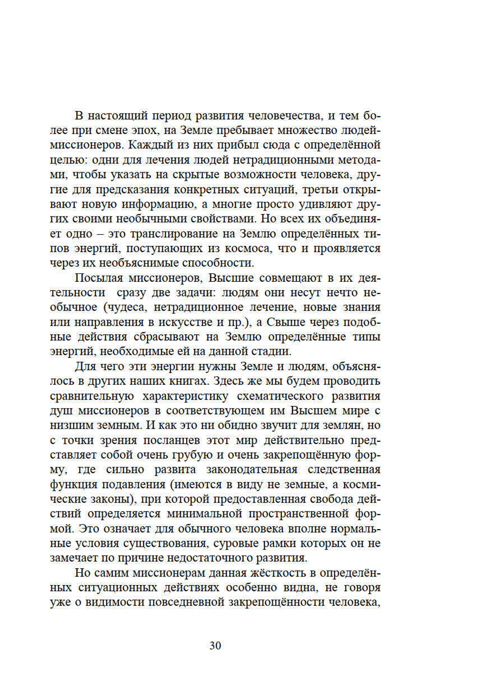 Жизнь в чужом теле