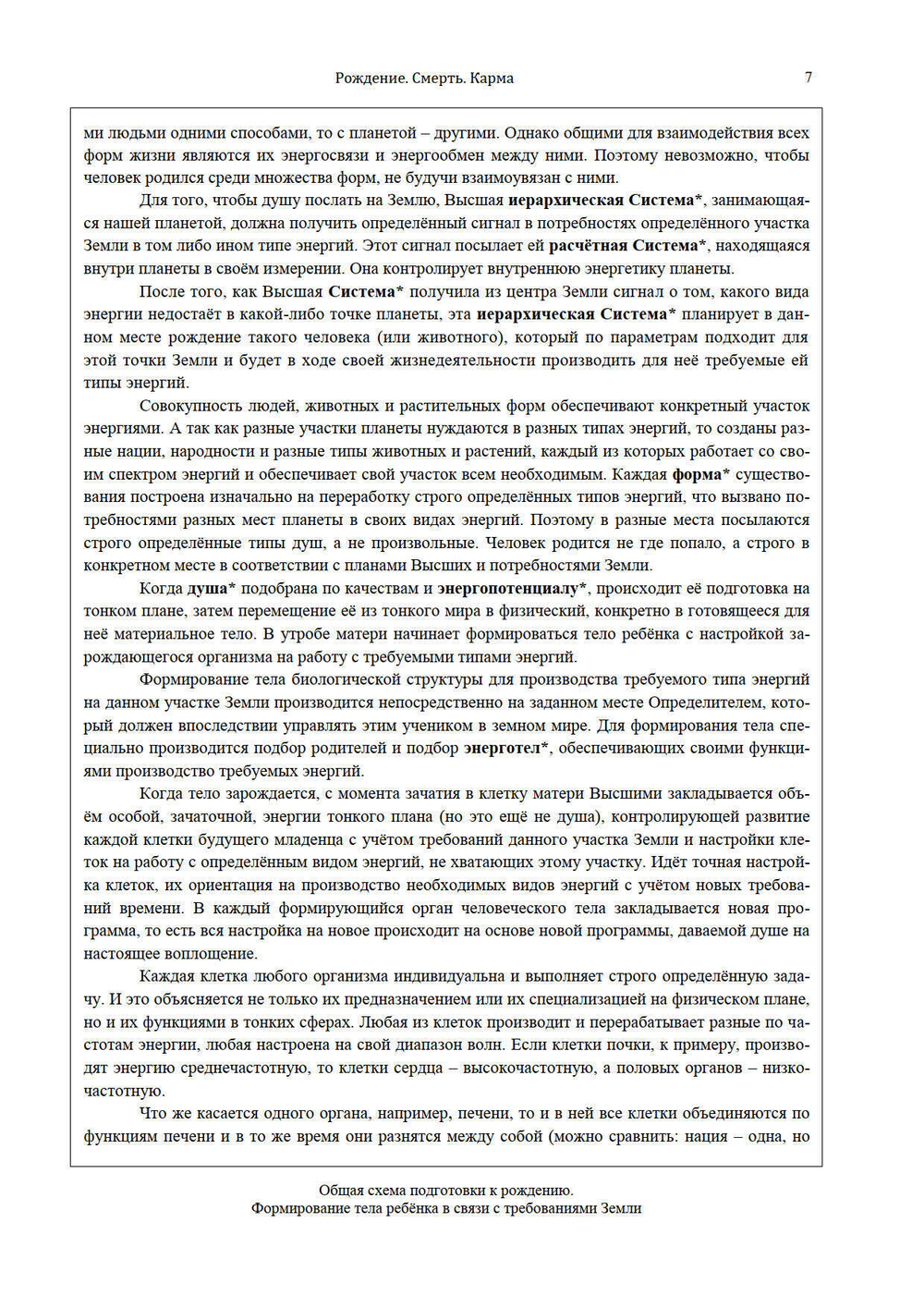 Рождение. Смерть. Карма