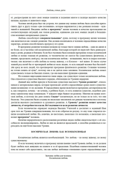 Любовь, семья, дети Часть 1 и 2