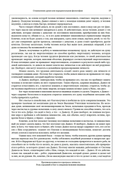 Становление души, или Парадоксальная философия Часть 1 и 2