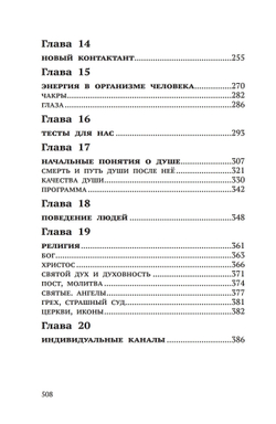 Высший разум открывает тайны