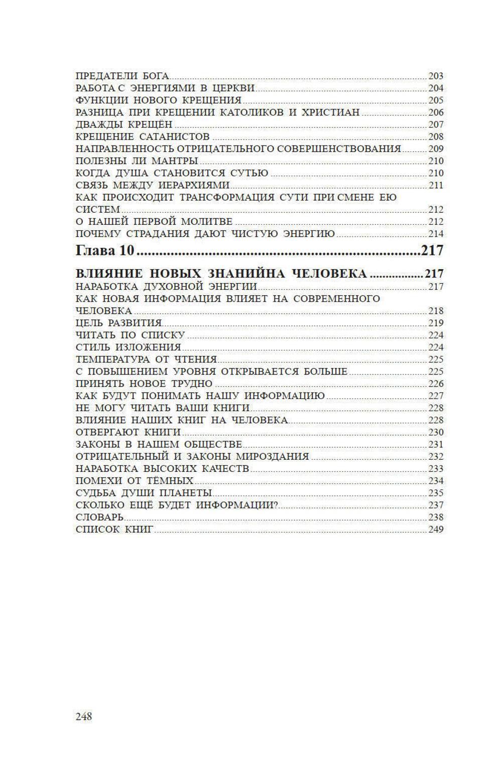 О чём молчит наука