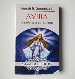 Душа и тайны её строения — НЕБОЛЬШИЕ ПОВРЕЖДЕНИЯ