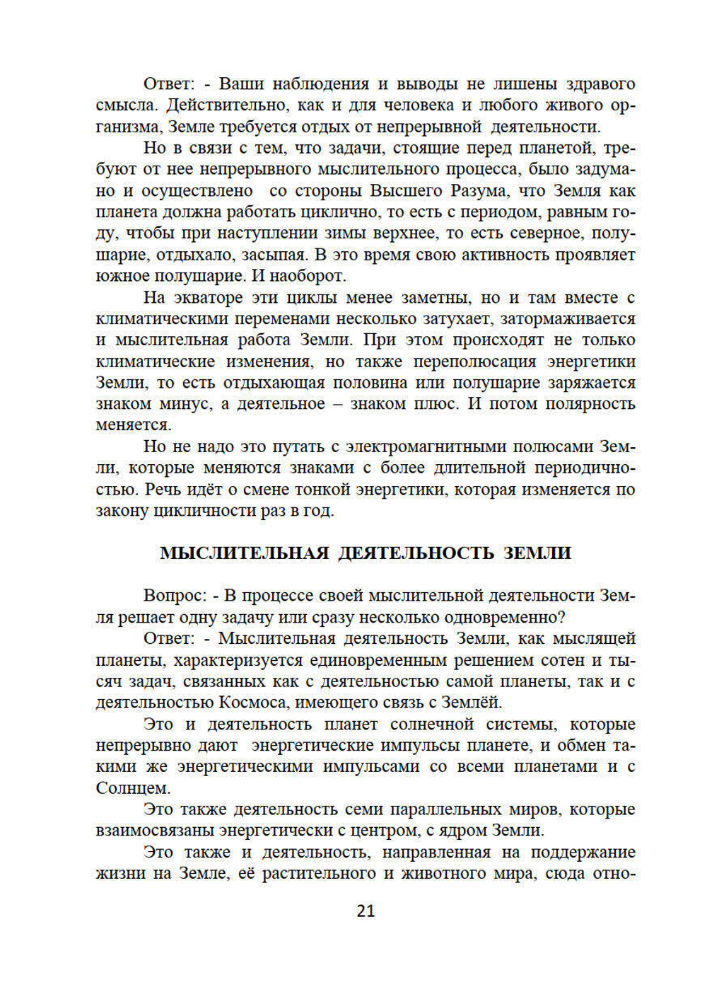 Откровения Космоса